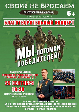 В Иванове пройдет благотворительный концерт 